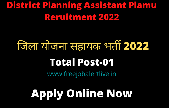 District Planning Assistant Plamu Reruitment 2022