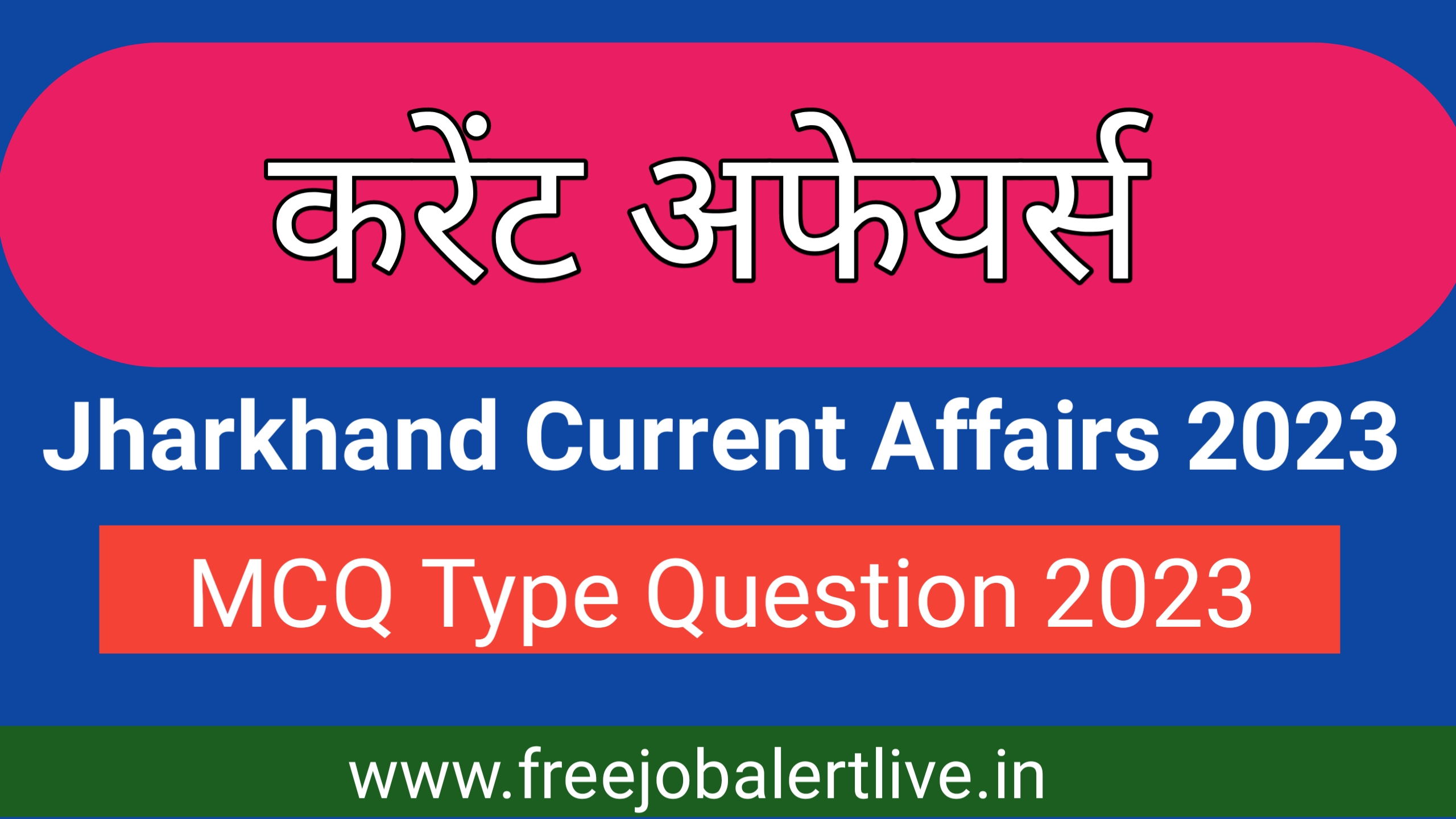 Jharkhand Current Affairs in Hindi