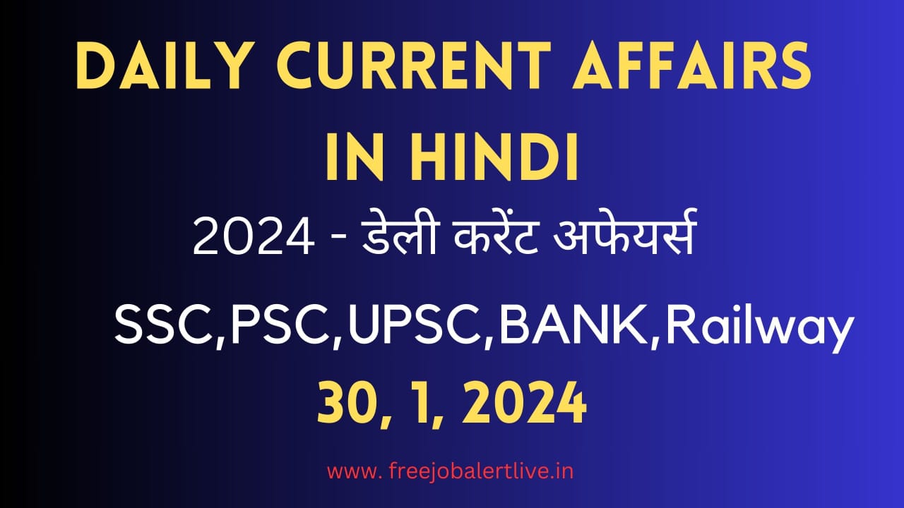30 Jan 2024 Daily Current Affairs in hindi 2024