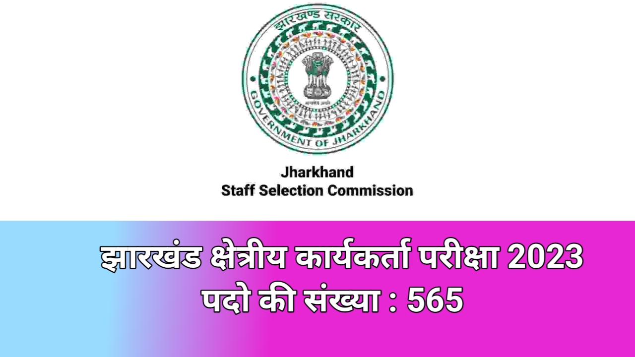 JFWCE Recruitment 2024